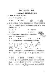 河南省郑州市实验外国语中学2024一2025学年+上学期十月考试七年级数学试题