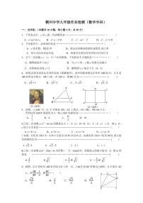 +浙江省金华市义乌市稠州中学2024-—2025学年九年级上学期数学第一次月考