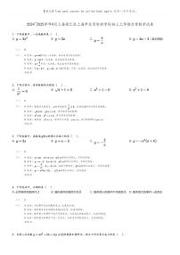 [数学]2024～2025学年9月上海徐汇区上海市位育实验学校初三上学期月考试卷(原题版+解析版)