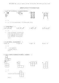 [数学]2024年江苏徐州中考真题试卷(原题版+解析版)