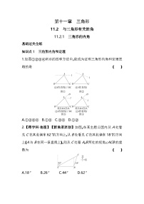 初中数学人教版（2024）八年级上册11.2.1 三角形的内角巩固练习