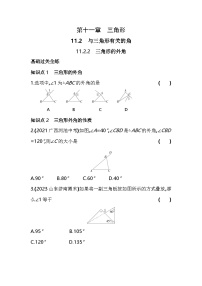 初中数学人教版（2024）八年级上册11.2.2 三角形的外角课时练习