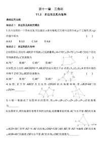 初中数学人教版（2024）八年级上册11.3.1 多边形一课一练