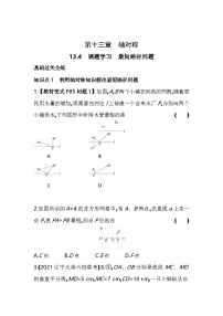 人教版（2024）八年级上册13.4课题学习 最短路径问题课后复习题