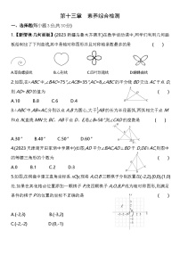 初中数学人教版（2024）八年级上册13.1.1 轴对称同步达标检测题