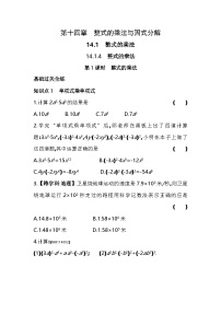 初中数学人教版（2024）八年级上册14.1.4 整式的乘法课堂检测