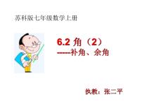 初中数学苏科版（2024）七年级上册（2024）第6章 平面图形的初步认识6.2 角教案配套ppt课件