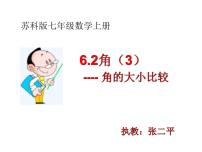 数学七年级上册（2024）6.2 角教学演示课件ppt