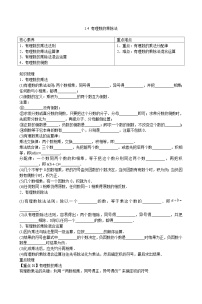 初中数学人教版 (五四制)六年级下册7.4 有理数的乘除法巩固练习