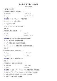 华东师大版（2024）九年级下册第26章 二次函数26.1 二次函数第一课时练习