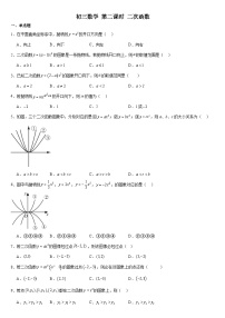 初中数学华东师大版（2024）九年级下册26.1 二次函数第二课时巩固练习