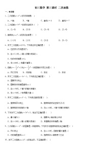 数学华东师大版（2024）26.1 二次函数第三课时课时练习