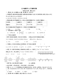 江苏省徐州市睢宁中学2024-2025学年七年级上学期10月联考数学试卷