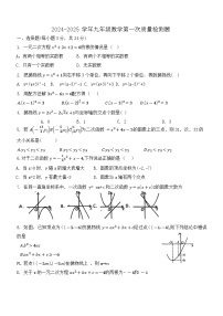 山东省滨州市 邹平市好生街道初级中学2024-2025学年九年级上学期第一次月考数学试卷