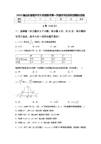 2025届山东省临沂市九年级数学第一学期开学达标检测模拟试题【含答案】