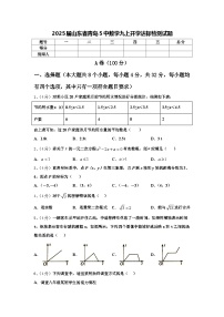 2025届山东省青岛5中数学九上开学达标检测试题【含答案】