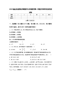 2025届山东省青岛市即墨市九年级数学第一学期开学教学质量检测试题【含答案】