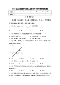 2025届山东省日照市莒县九上数学开学教学质量检测试题【含答案】