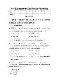 2025届山东省日照专用九上数学开学学业水平测试模拟试题【含答案】