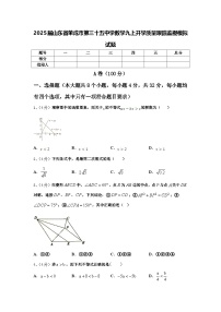 2025届山东省荣成市第三十五中学数学九上开学质量跟踪监视模拟试题【含答案】