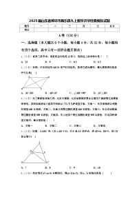 2025届山东省潍坊市昌乐县九上数学开学经典模拟试题【含答案】