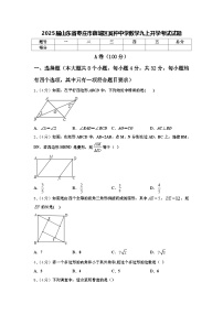 2025届山东省枣庄市薛城区奚仲中学数学九上开学考试试题【含答案】