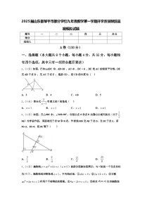 2025届山东省邹平市部分学校九年级数学第一学期开学质量跟踪监视模拟试题【含答案】