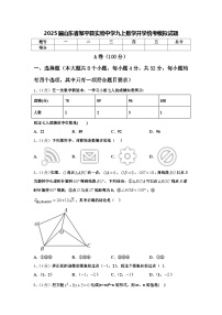 2025届山东省邹平县实验中学九上数学开学统考模拟试题【含答案】