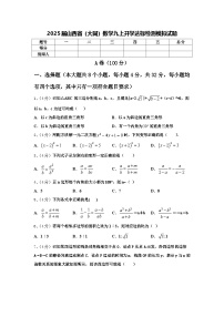 2025届山西省（大同）数学九上开学达标检测模拟试题【含答案】