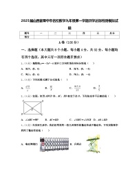 2025届山西省晋中市名校数学九年级第一学期开学达标检测模拟试题【含答案】