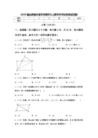 2025届山西省吕梁市汾阳市九上数学开学达标测试试题【含答案】