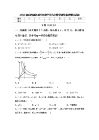 2025届山西省运城市运康中学九上数学开学监测模拟试题【含答案】