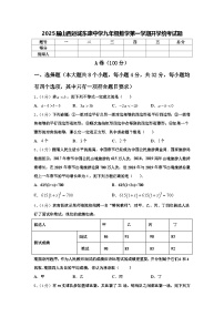 2025届山西运城东康中学九年级数学第一学期开学统考试题【含答案】