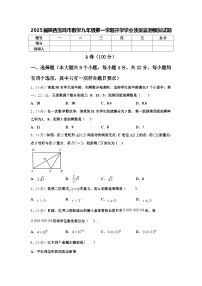 2025届陕西宝鸡市数学九年级第一学期开学学业质量监测模拟试题【含答案】