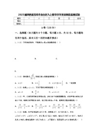 2025届陕西省宝鸡市金台区九上数学开学质量跟踪监视试题【含答案】