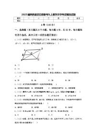 2025届陕西省定边县联考九上数学开学考试模拟试题【含答案】