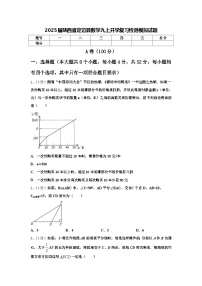 2025届陕西省定边县数学九上开学复习检测模拟试题【含答案】