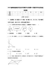 2025届陕西省西安市东仪中学数学九年级第一学期开学学业质量监测试题【含答案】