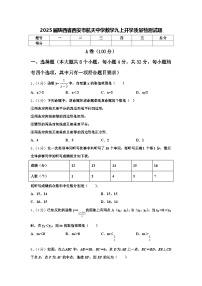 2025届陕西省西安市航天中学数学九上开学质量检测试题【含答案】