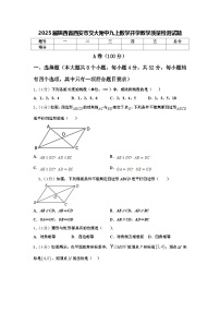 2025届陕西省西安市交大附中九上数学开学教学质量检测试题【含答案】