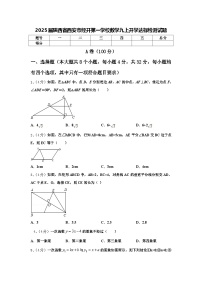 2025届陕西省西安市经开第一学校数学九上开学达标检测试题【含答案】