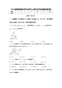 2025届陕西省西安市师大附中九上数学开学质量跟踪监视试题【含答案】