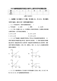 2025届陕西省西安市西北大附中九上数学开学考试模拟试题【含答案】