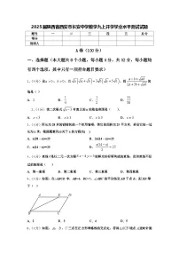 2025届陕西省西安市长安中学数学九上开学学业水平测试试题【含答案】