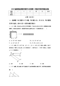 2025届陕西省咸阳市数学九年级第一学期开学联考模拟试题【含答案】