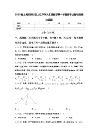 2025届上海市闵行区上虹中学九年级数学第一学期开学达标检测模拟试题【含答案】