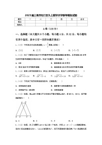 2025届上海市松江区九上数学开学联考模拟试题【含答案】