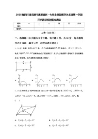 2025届四川省成都市高新南区—七级上期期数学九年级第一学期开学达标检测模拟试题【含答案】