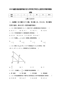 2025届四川省成都市锦江区七中学育才学校九上数学开学联考模拟试题【含答案】