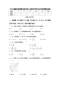 2025届四川省成都市温江县九上数学开学学业水平测试模拟试题【含答案】